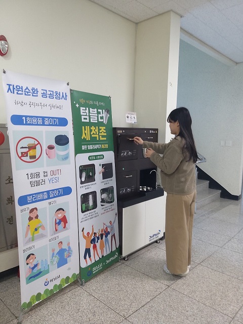 (사진)하남시, 유니온타워에 텀블러 세척기 설치…1회용품 줄이기 앞장